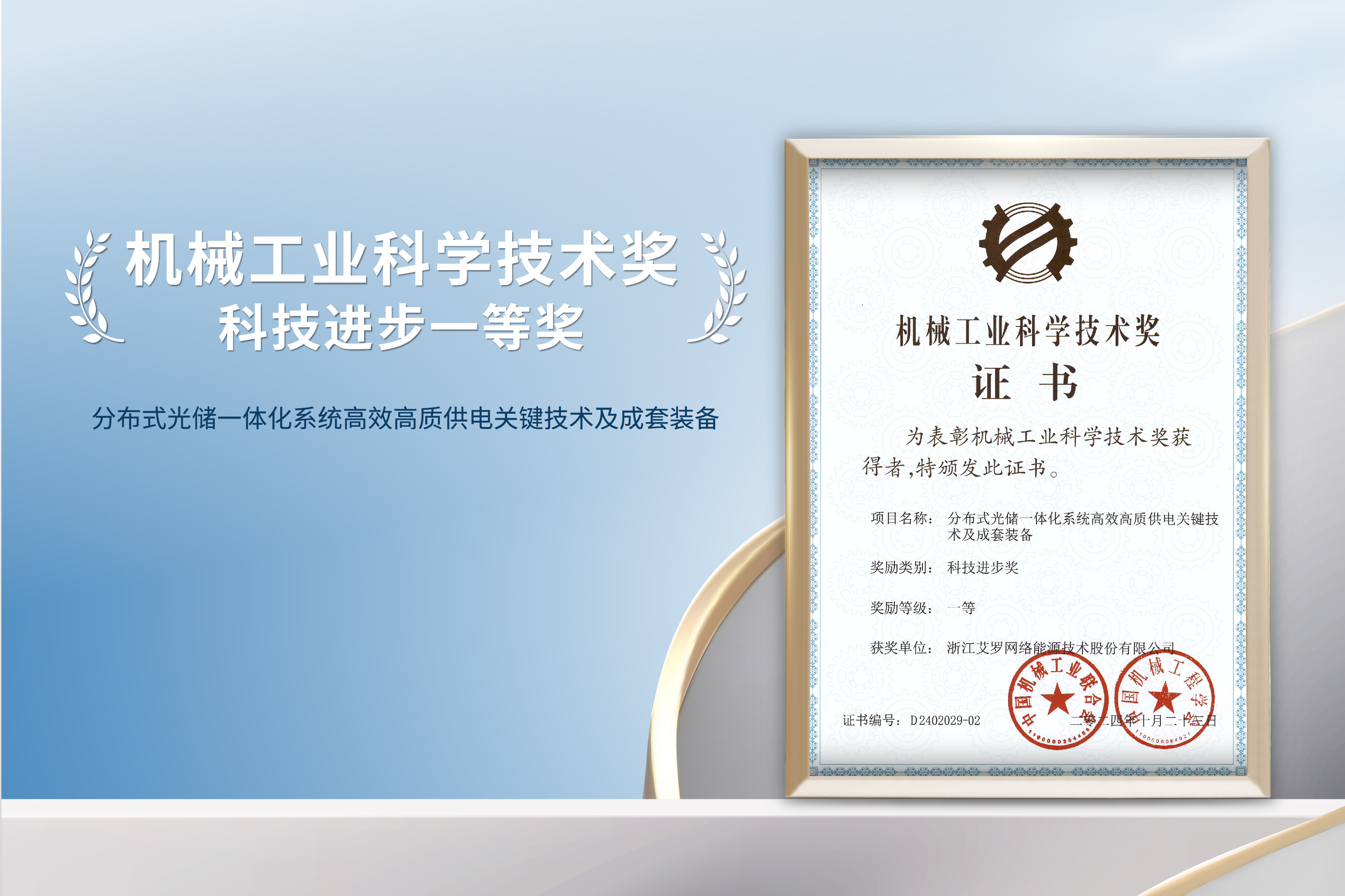 荣誉加冕！AG百家乐能源荣获机械工业科技进步一等奖！